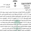 قرار مجلس الوزراء رقم (41) وتاريخ 01-02-1428هـ