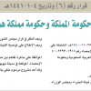 قرار مجلس الوزراء رقم (6) وتاريخ 04-01-1441هـ