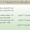 مرسوم ملكي رقم (م/44) وتاريخ 07-04-1441هـ