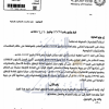 قرار وزير المالية رقم (1461) وتاريخ 20-04-1441هـ