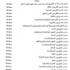 تعميم رقم (5870) وتاريخ 04-05-1441هـ