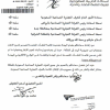 تعميم رقم (18244/ع) وتاريخ 10-06-1441هـ