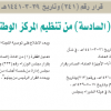 قرار مجلس الوزراء رقم (241) وتاريخ 29-03-1441هـ
