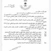 أمر ملكي رقم (أ/412) وتاريخ 19-06-1441هـ