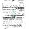 قرار مجلس الوزراء رقم (292) وتاريخ 16-05-1438هـ