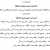 اتفاقية بين حكومة المملكة وحكومة جمهورية كوريا لتجنب الازدواج الضريبي ولمنع التهرب الضريبي في شأن الضرائب على الدخل