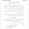 قرار اللجنة الدائمة لمراكز التحكيم السعودية رقم (د/2/12) وتاريخ 14-07-1441هـ