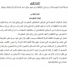 بروتوكول محلق بالاتفاقية المبرمة بين حكومة المملكة العربية السعودية وحكومة الجمهورية الفرنسية من أجل تجنب الازدواج الضريبي