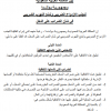 اتفاقية بين المملكة العربية السعودية وجمهورية بولندا لتجنب الازدواج الضريبي ولمنع التهرب الضريبي في شأن الضرائب على الدخل
