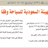 قرار مجلس الوزراء رقم (473) وتاريخ 15-07-1441هـ