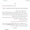 تعميم الهيئة السعودية للمحاسبين القانونيين بتاريخ 05-08-1441هـ