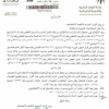 قرار وزير الموارد البشرية والتنمية الاجتماعية رقم (142256) وتاريخ 08-08-1441هـ