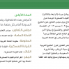اتفاقية مقر بين حكومة المملكة والأمانة العامة لمجلس التعاون لدول الخليج العربية في شأن مقر القيادة العسكرية الموحدة لدول مجلس التعاون