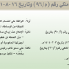 مرسوم ملكي رقم (م/96) وتاريخ 16-08-1441هـ