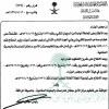 قرار مجلس الوزراء رقم (339) وتاريخ 16-08-1437هـ