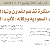 قرار مجلس الوزراء رقم (528) وتاريخ 21-08-1441هـ