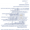 وثيقة ضوابط الاستثناء من القائمة الإلزامية لمنتجات الأدوية والمستحضرات الطبية