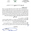 قرار وزير العدل رقم (8056) وتاريخ 05-10-1441هـ