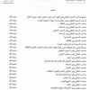 تعميم رقم (151820) وتاريخ 12-10-1441هـ