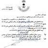 أمر ملكي رقم (أ/279) وتاريخ 15-04-1441هـ