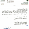 قرار وزير العمل والتنمية الاجتماعية رقم (83956) وتاريخ 27-04-1441هـ