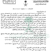 قرار مجلس الوزراء رقم (40) بتاريخ 12-05-1412هـ