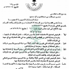 مرسوم ملكي رقم (م/62) وتاريخ 04-10-1435هـ