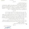 قرار وزير العمل والتنمية الاجتماعية رقم (61842) وتاريخ 27-03-1441هـ