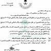 مرسوم ملكي رقم (م/18) وتاريخ 12-03-1435هـ