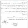 قرار مجلس الوزراء رقم (79) وتاريخ 07-03-1428هـ