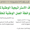 قرار مجلس الوزراء رقم (42) وتاريخ 15-01-1440هـ