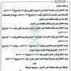 قرار مجلس الوزراء رقم (80) وتاريخ 04-02-1439هـ