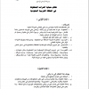 نظام حماية التراث المخطوط في المملكة العربية السعودية