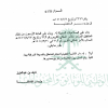 قرار وزير الداخلية رقم (3279) وتاريخ 02-07-1414هـ