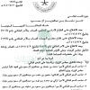 أمر ملكي رقم (أ/138) وتاريخ 20-04-1440هـ