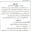 قرار وزير الداخلية رقم (2000) وتاريخ 10-06-1435هـ