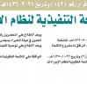 قرار مجلس الوزراء رقم (142) وتاريخ 21-03-1436هـ