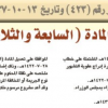 قرار مجلس الوزراء رقم (423) وتاريخ 13-10-1437هـ