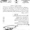 قرار وزير العدل رقم (1821) وتاريخ 02-05-1440هـ