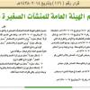 قرار مجلس الوزراء رقم (116) وتاريخ 14-02-1438هـ