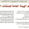 قرار مجلس الوزراء رقم (301) وتاريخ 11-07-1437هـ