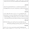 قواعد الفصل في التدافع والاختصاص القضائي بين الدوائر القضائية بالمحكمة العامة بالرياض
