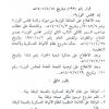 قرار مجلس الوزراء رقم (193) وتاريخ 15-08-1407هـ