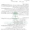 قرار مجلس الوزراء رقم (769) وتاريخ 15-06-1395هـ