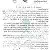 قرار مجلس الوزراء رقم (171) وتاريخ 29-07-1404هـ