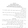 قرار وزير التجارة رقم (817) وتاريخ 19-07-1417هـ