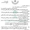 مرسوم ملكي رقم (م/81) وتاريخ 28-07-1438هـ