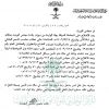 قرار مجلس الوزراء رقم (37) وتاريخ 21-02-1411هـ
