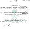 قرار مجلس الوزراء رقم (170) وتاريخ 19-08-1406هـ