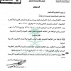 قرار وزير التجارة والاستثمار رقم (5111) وتاريخ 06-02-1440هـ